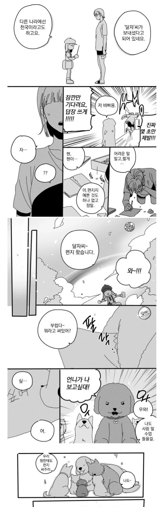 저승에서 온 편지 manhwa - 이미지 3