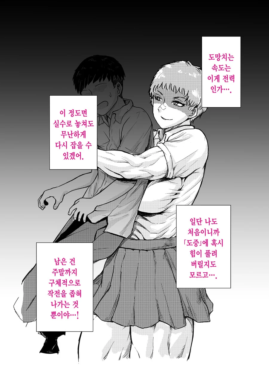 압도적인 피지컬의 ㅇㅋ.manga - 이미지 2