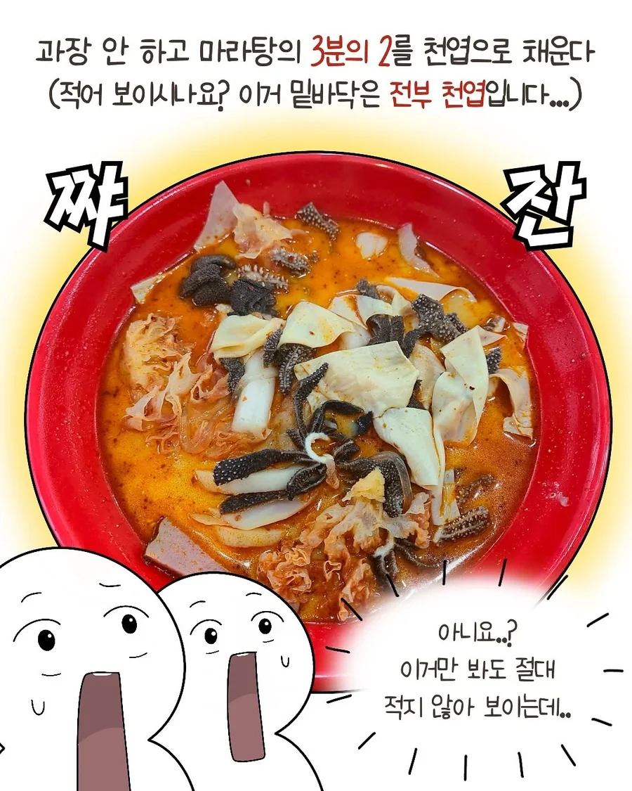 마라탕 사장님 울린썰 .manwha - 이미지 3