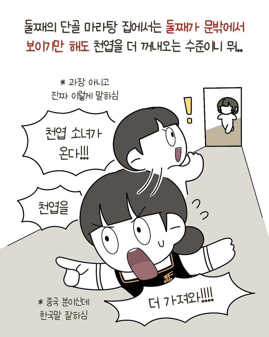 마라탕 사장님 울린썰 .manwha - 이미지 4