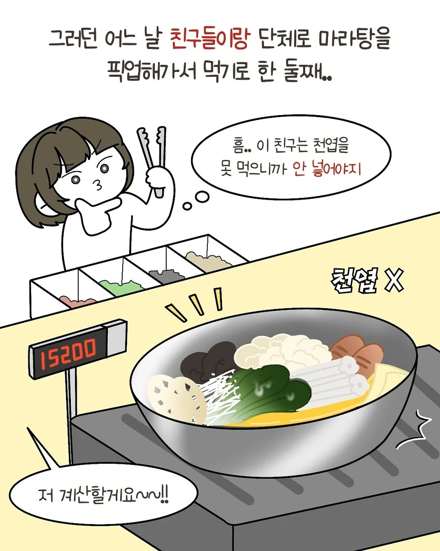 마라탕 사장님 울린썰 .manwha - 이미지 7