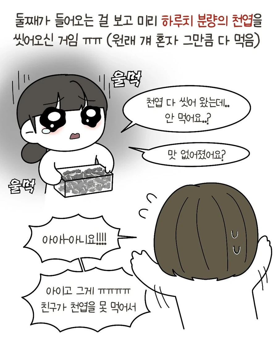 마라탕 사장님 울린썰 .manwha - 이미지 9