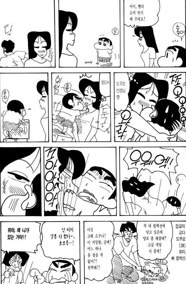 [짱구는못말려]격렬한 키스를 하다 - 이미지 2