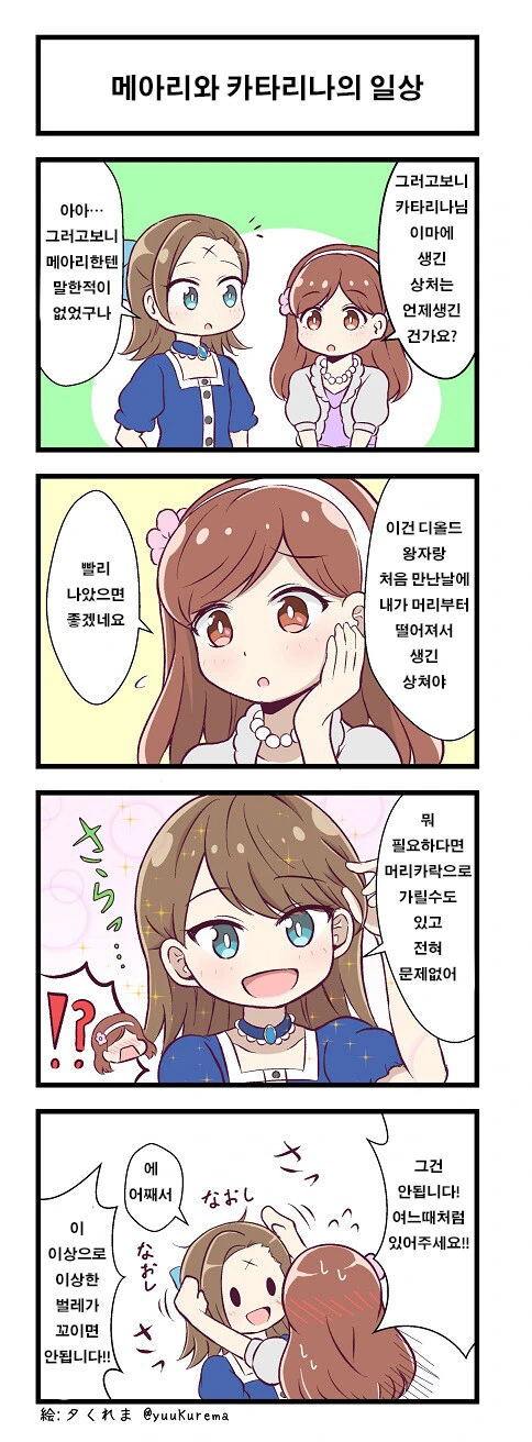 수상할 정도로 매력이 높은 악역영애.Manwha - 이미지 2