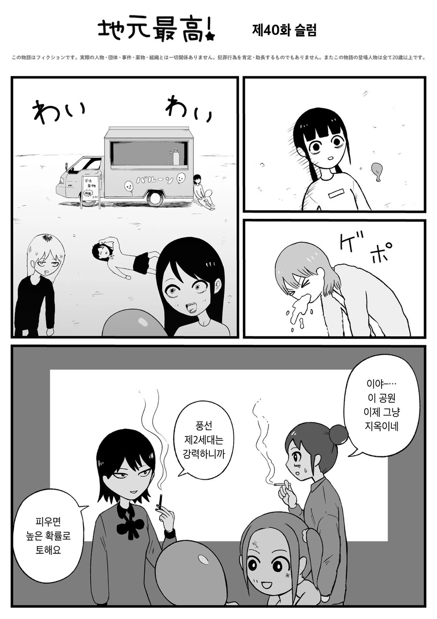 감옥에서 출소한 여성 야쿠자가 맨 먼저 찾은 음식 Manga