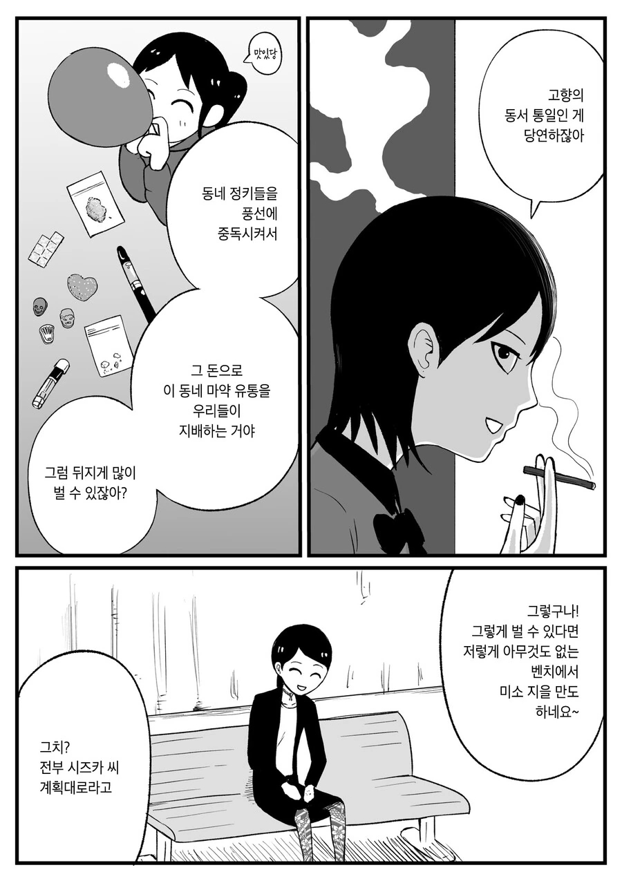 감옥에서 출소한 여성 야쿠자가 맨 먼저 찾은 음식 Manga - 이미지 3