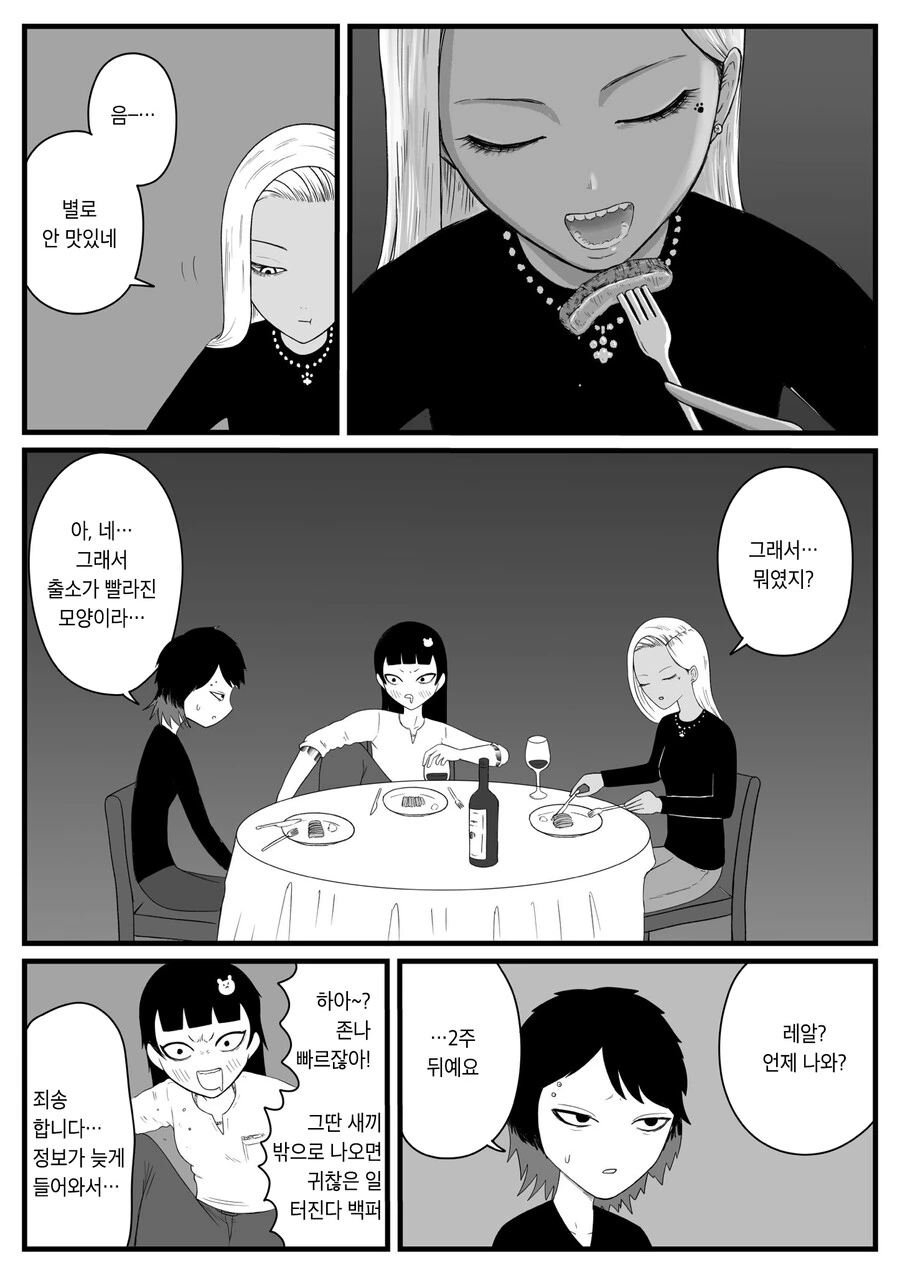 감옥에서 출소한 여성 야쿠자가 맨 먼저 찾은 음식 Manga - 이미지 6