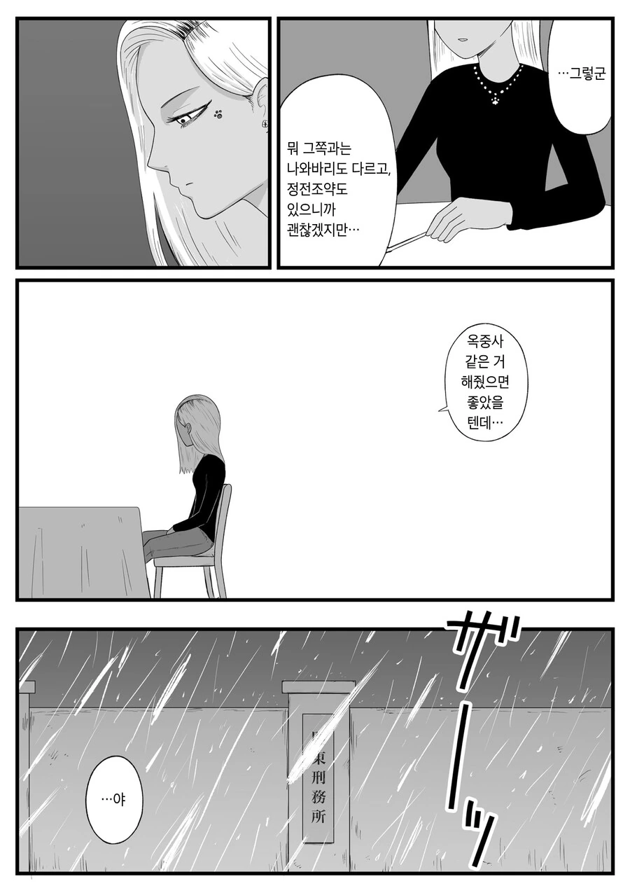 감옥에서 출소한 여성 야쿠자가 맨 먼저 찾은 음식 Manga - 이미지 7