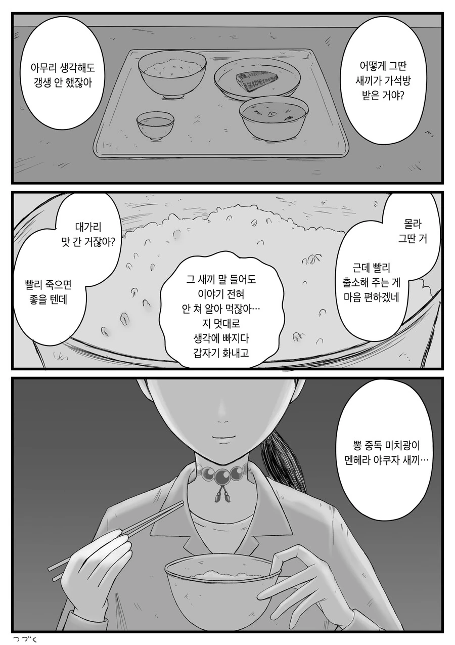 감옥에서 출소한 여성 야쿠자가 맨 먼저 찾은 음식 Manga - 이미지 8
