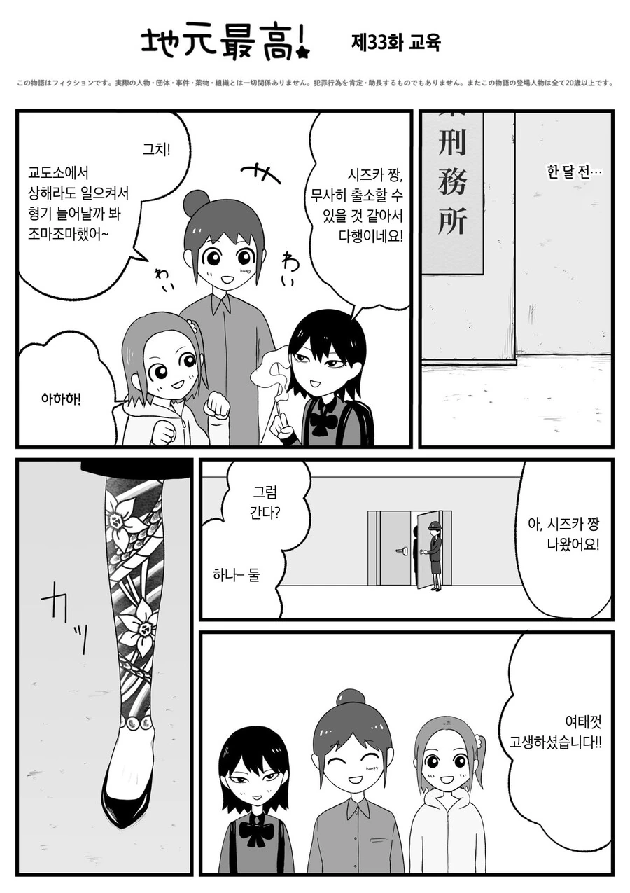 감옥에서 출소한 여성 야쿠자가 맨 먼저 찾은 음식 Manga - 이미지 9