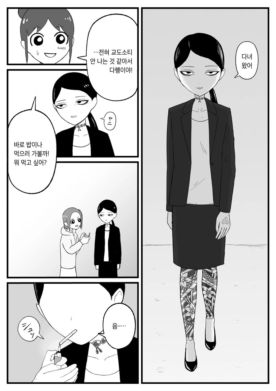 감옥에서 출소한 여성 야쿠자가 맨 먼저 찾은 음식 Manga - 이미지 10