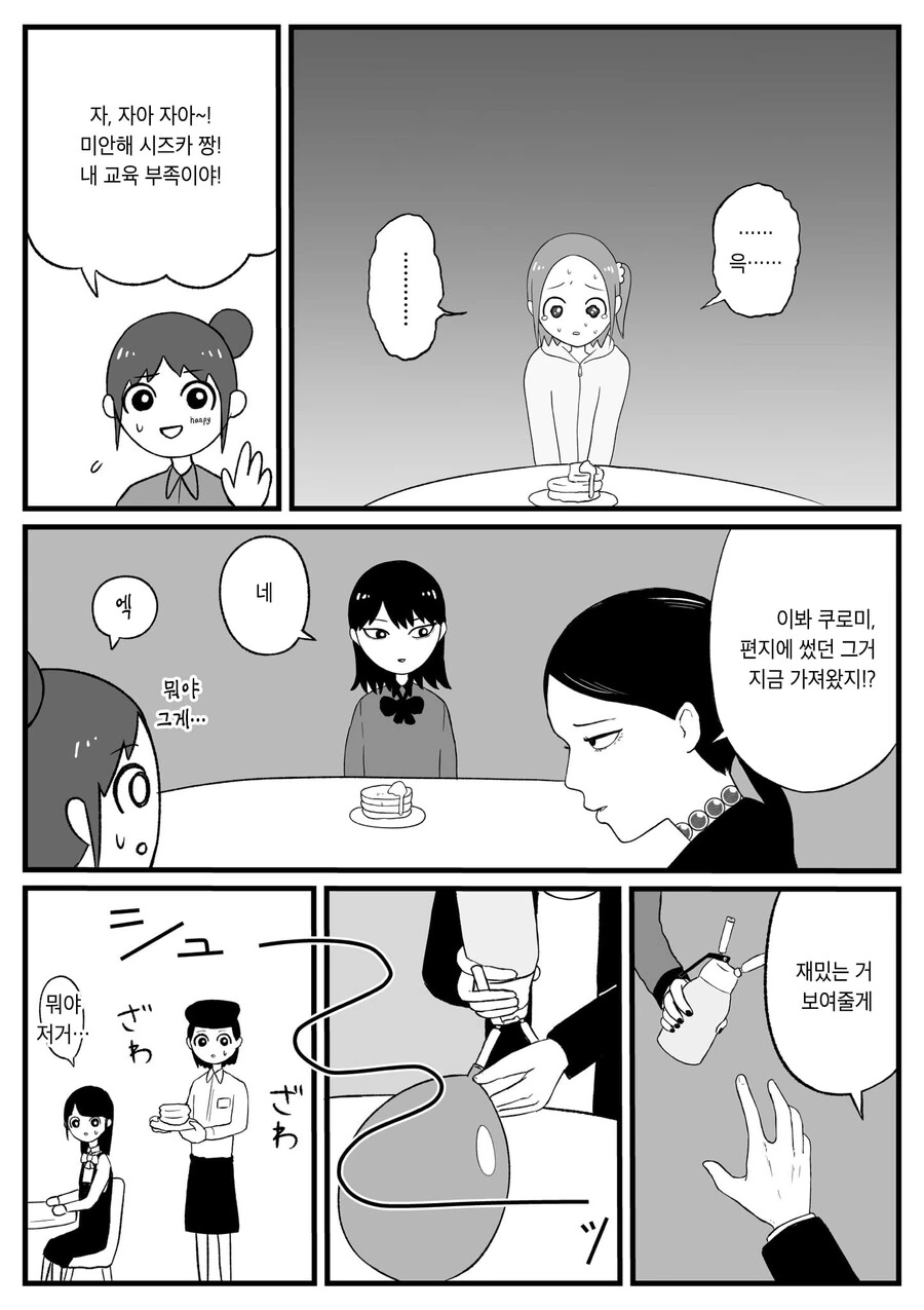 감옥에서 출소한 여성 야쿠자가 맨 먼저 찾은 음식 Manga - 이미지 14