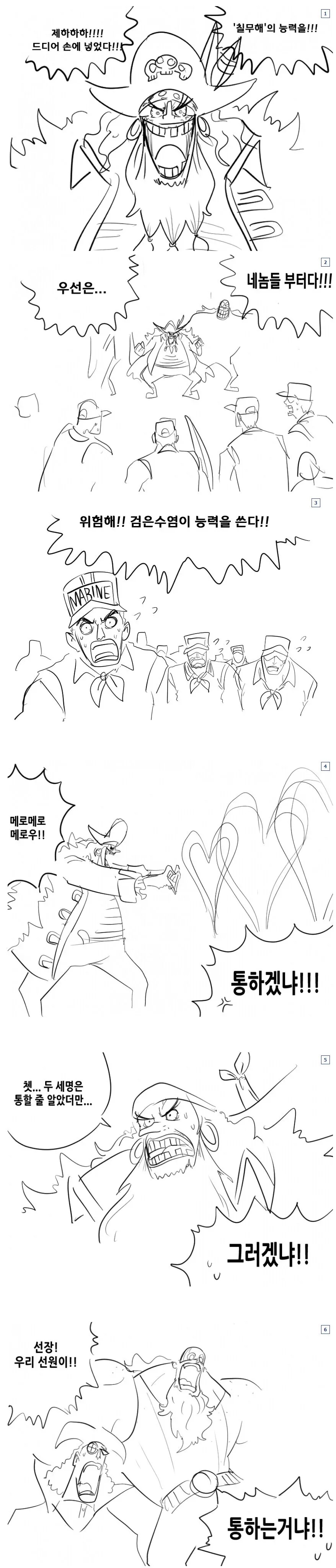 개사기 능력을 얻은 티치.Manhwa