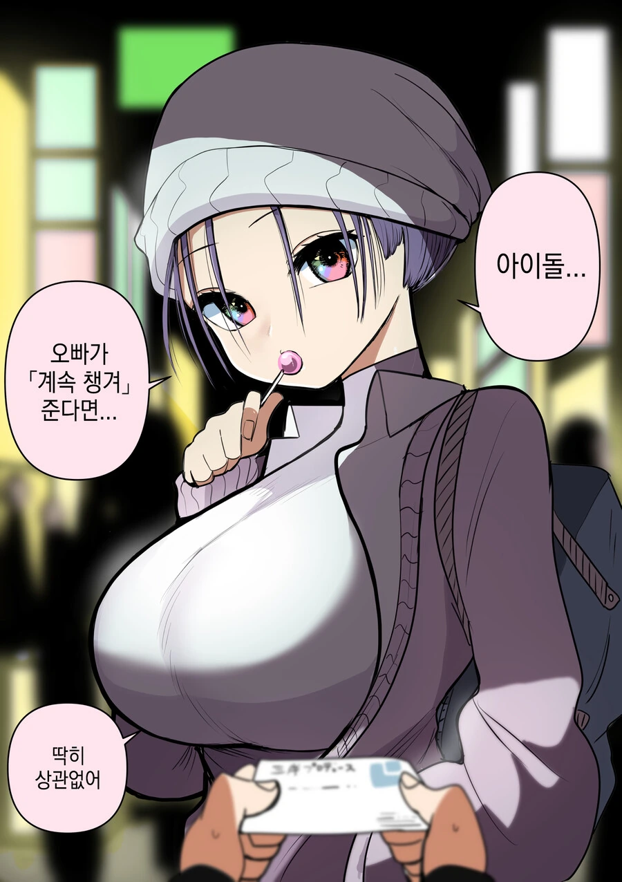 폭주족 아이돌짱 폭발하다!.manhwa - 이미지 2