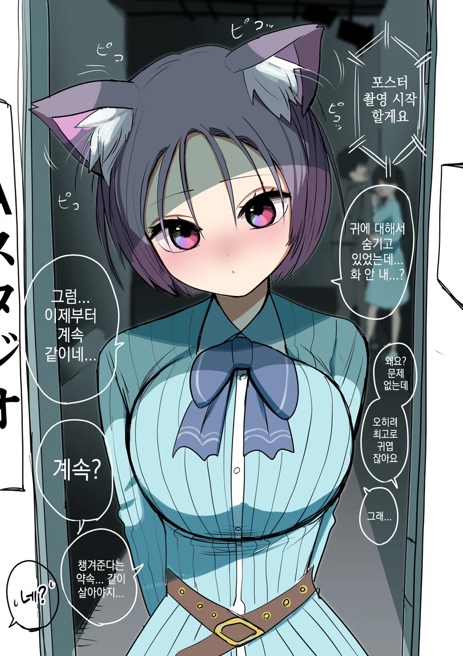 폭주족 아이돌짱 폭발하다!.manhwa - 이미지 3