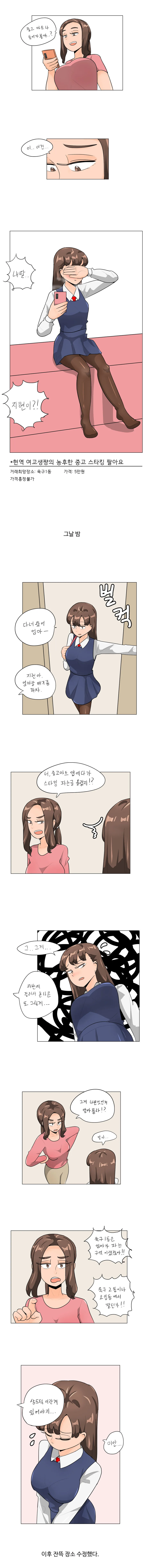 중고 마트에서 딸이 중고 스타킹을 파는 것을 본 엄마 manhwa
