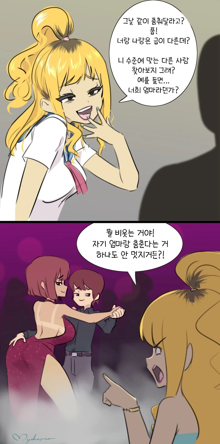 갸루에게 차이는 만화.manga