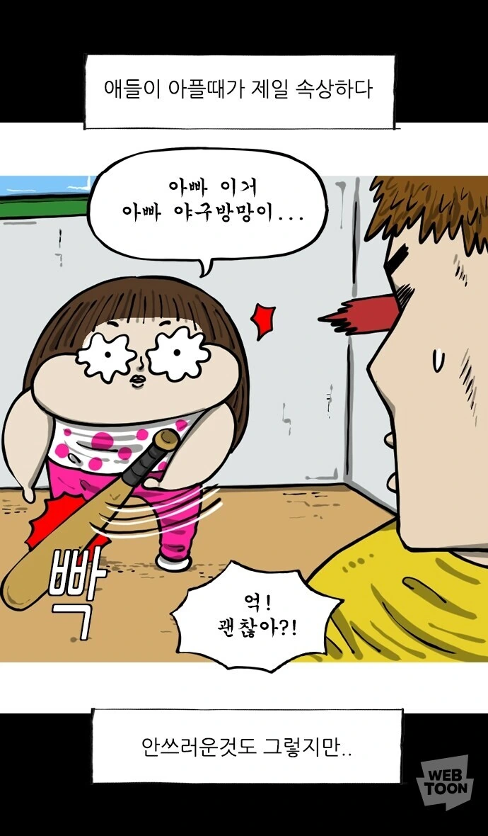 우우 쓰레기.우우 나쁜 아빠.우우