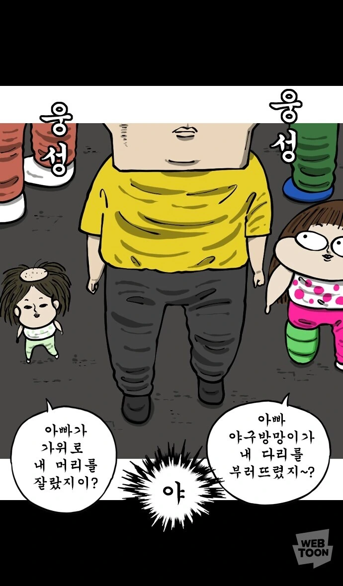 우우 쓰레기.우우 나쁜 아빠.우우 - 이미지 4