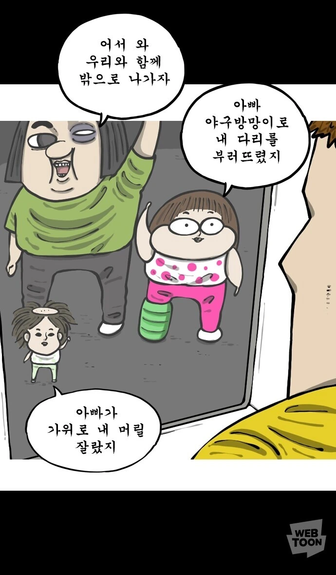 우우 쓰레기.우우 나쁜 아빠.우우 - 이미지 7