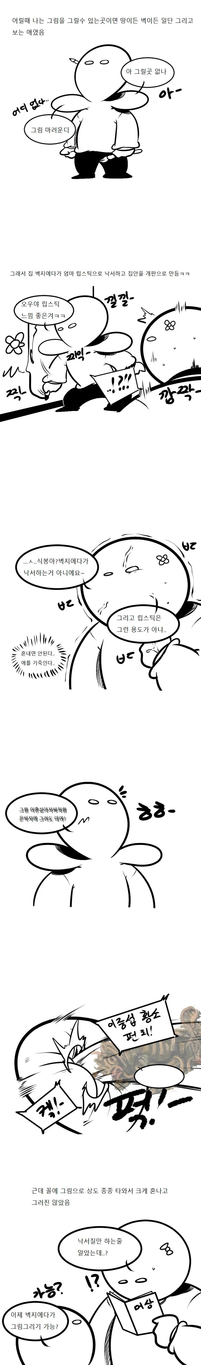빨간 해바라기 그렸다고 놀림받은 썰.manhwa