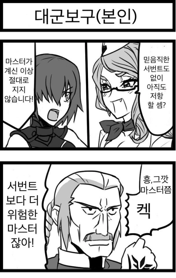 FGO)마스터가 계신 이상