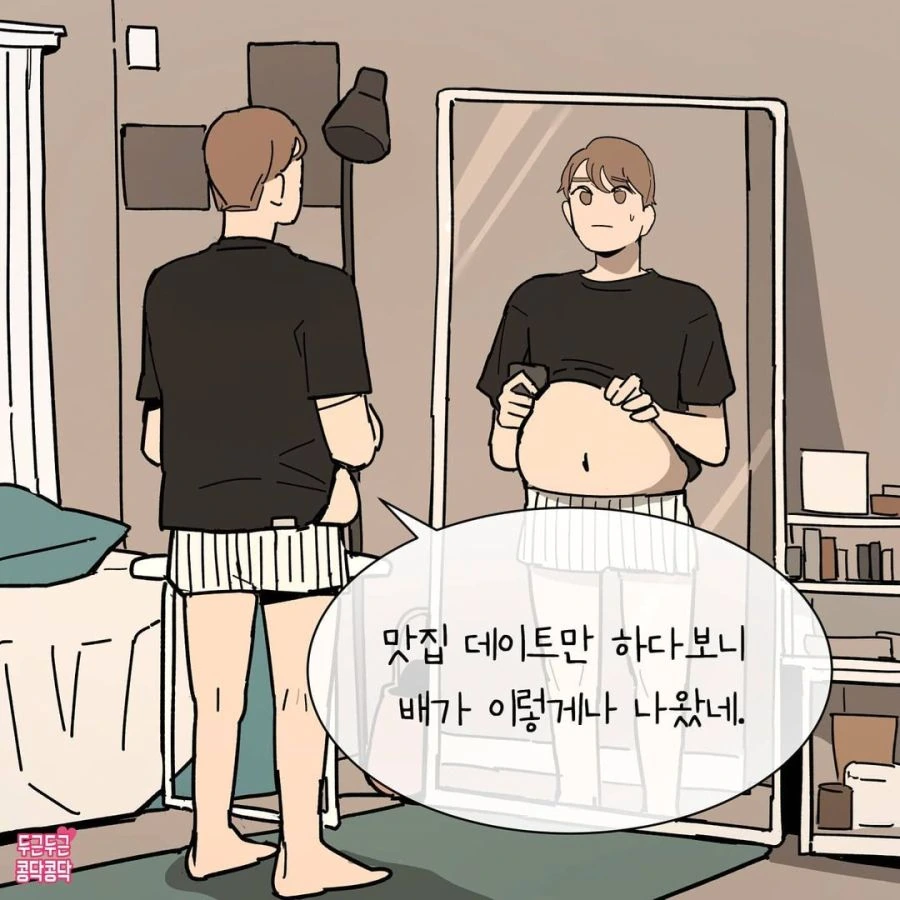 맛집 데이트하다가 살찐 남자친구.manhwa
