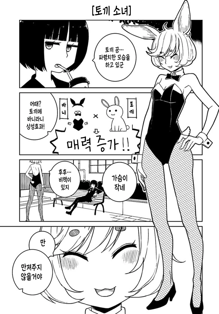 토끼소녀+바니걸.manhwa