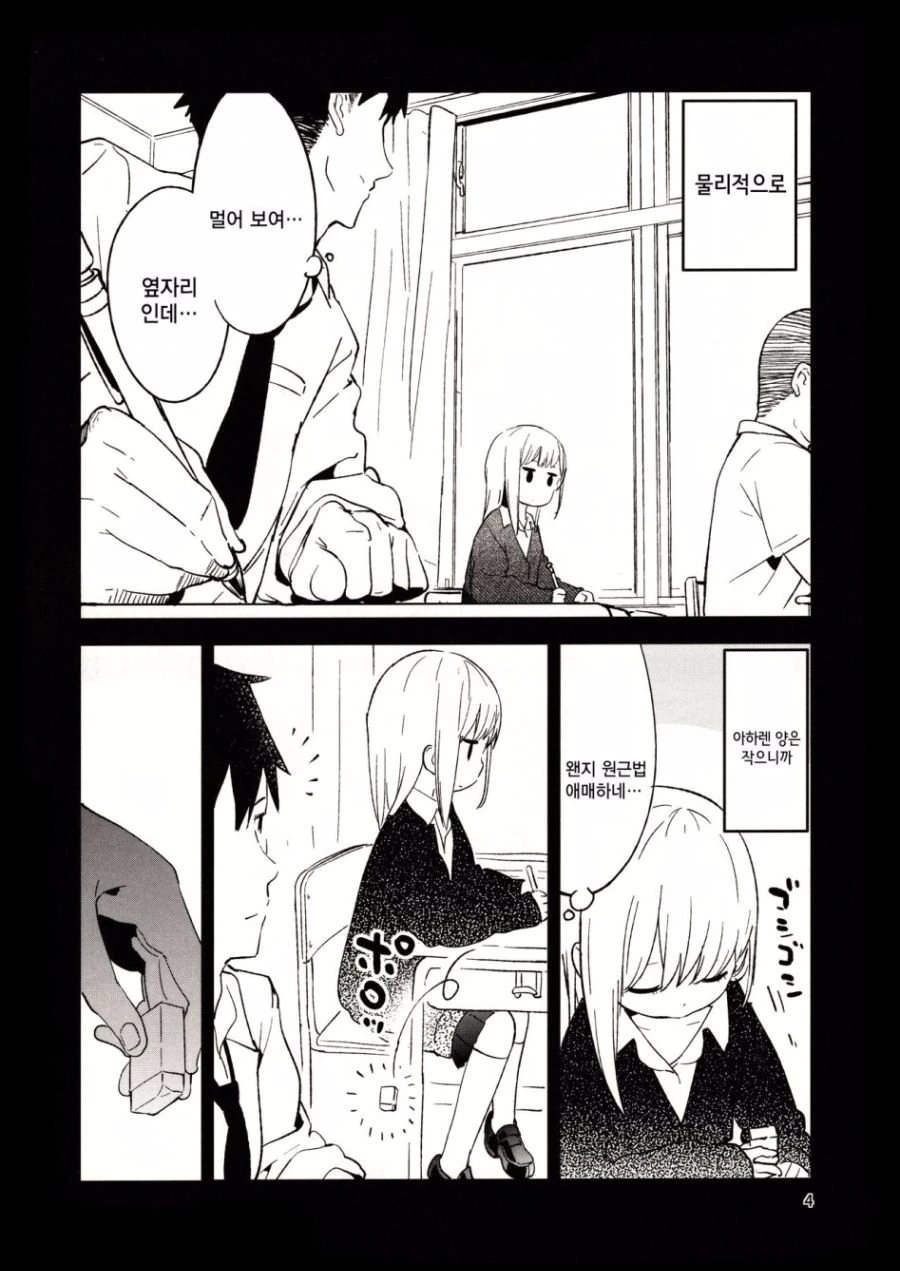 가깝고도 먼 옆자리 아이.manga - 이미지 2