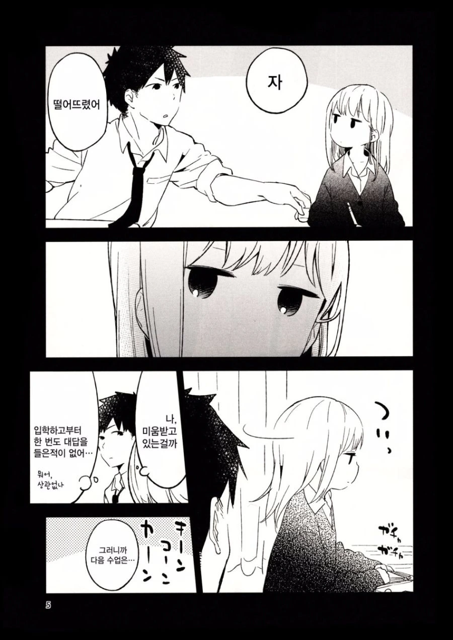 가깝고도 먼 옆자리 아이.manga - 이미지 3