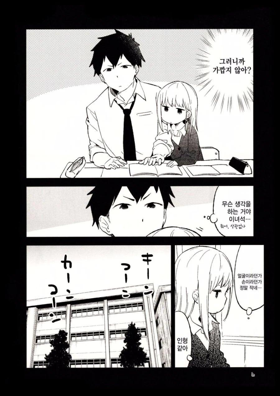 가깝고도 먼 옆자리 아이.manga - 이미지 6