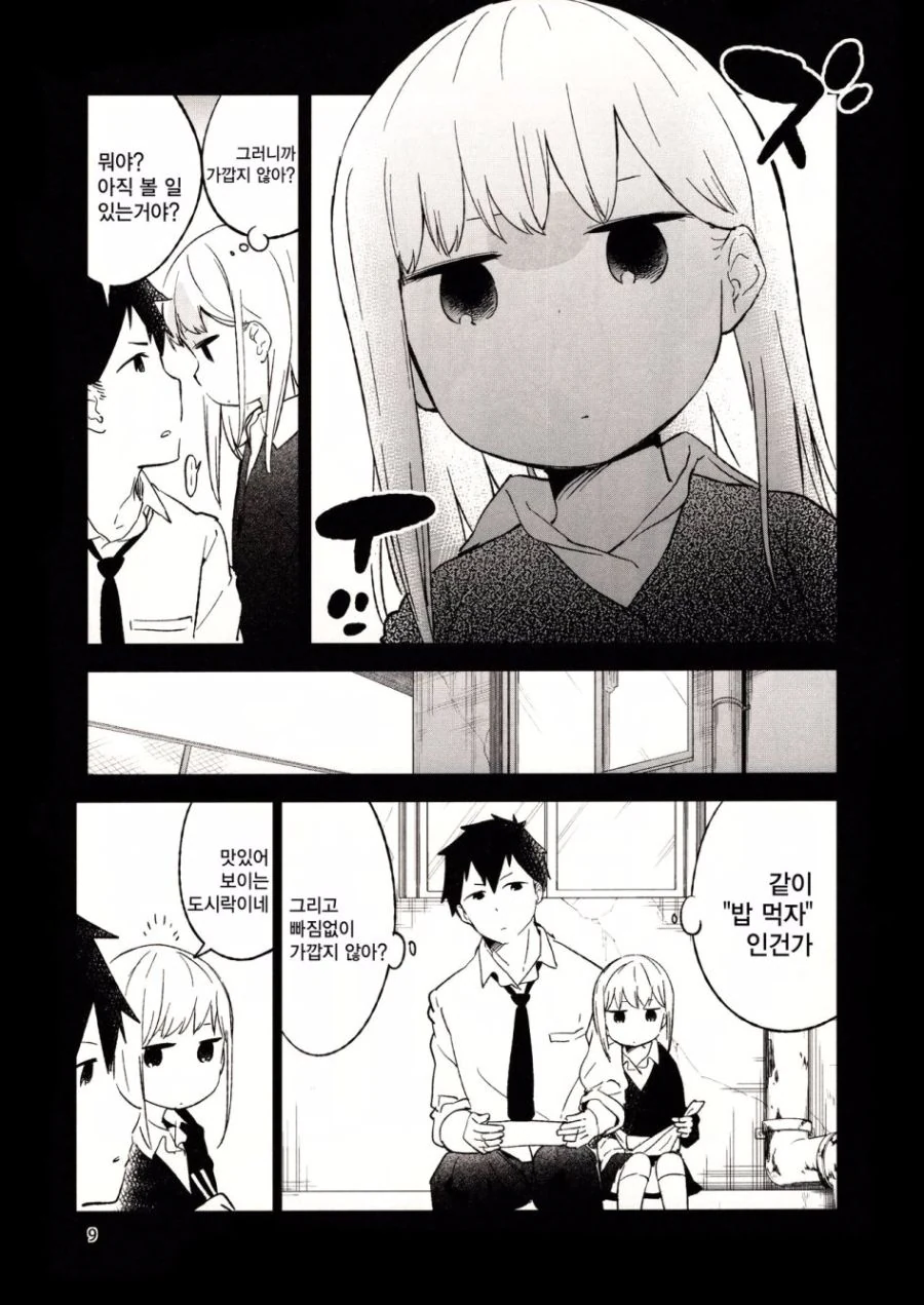 가깝고도 먼 옆자리 아이.manga - 이미지 7