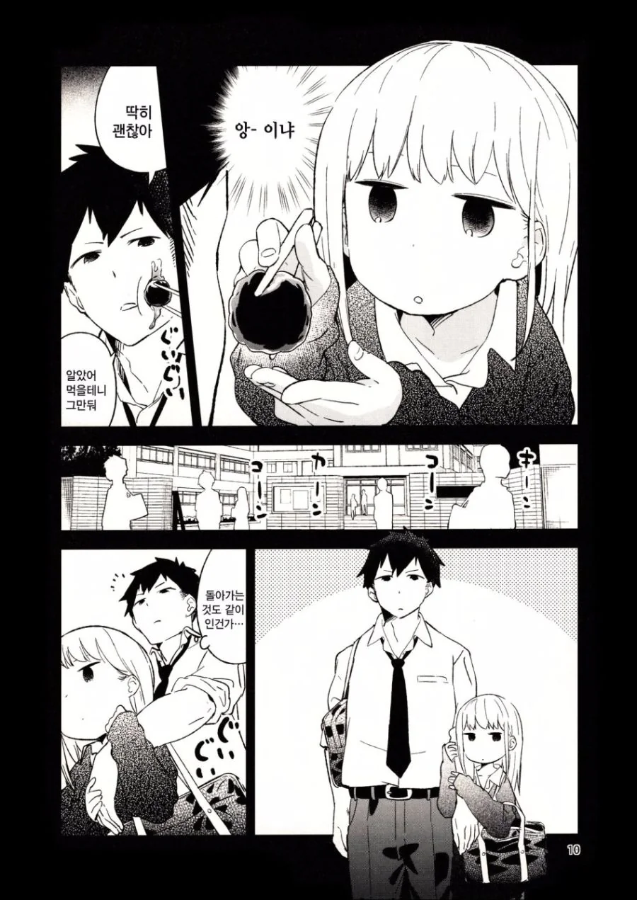 가깝고도 먼 옆자리 아이.manga - 이미지 8