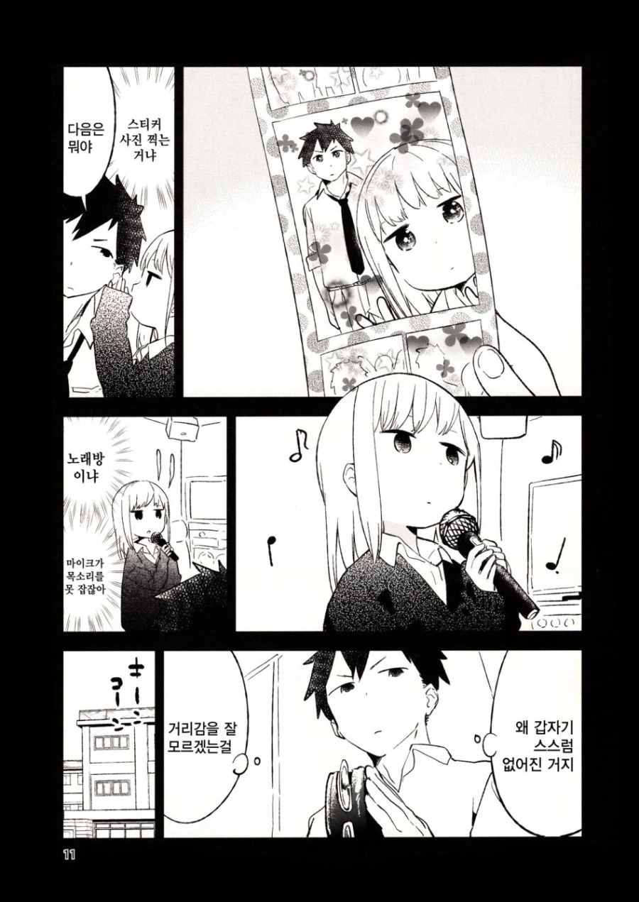 가깝고도 먼 옆자리 아이.manga - 이미지 9