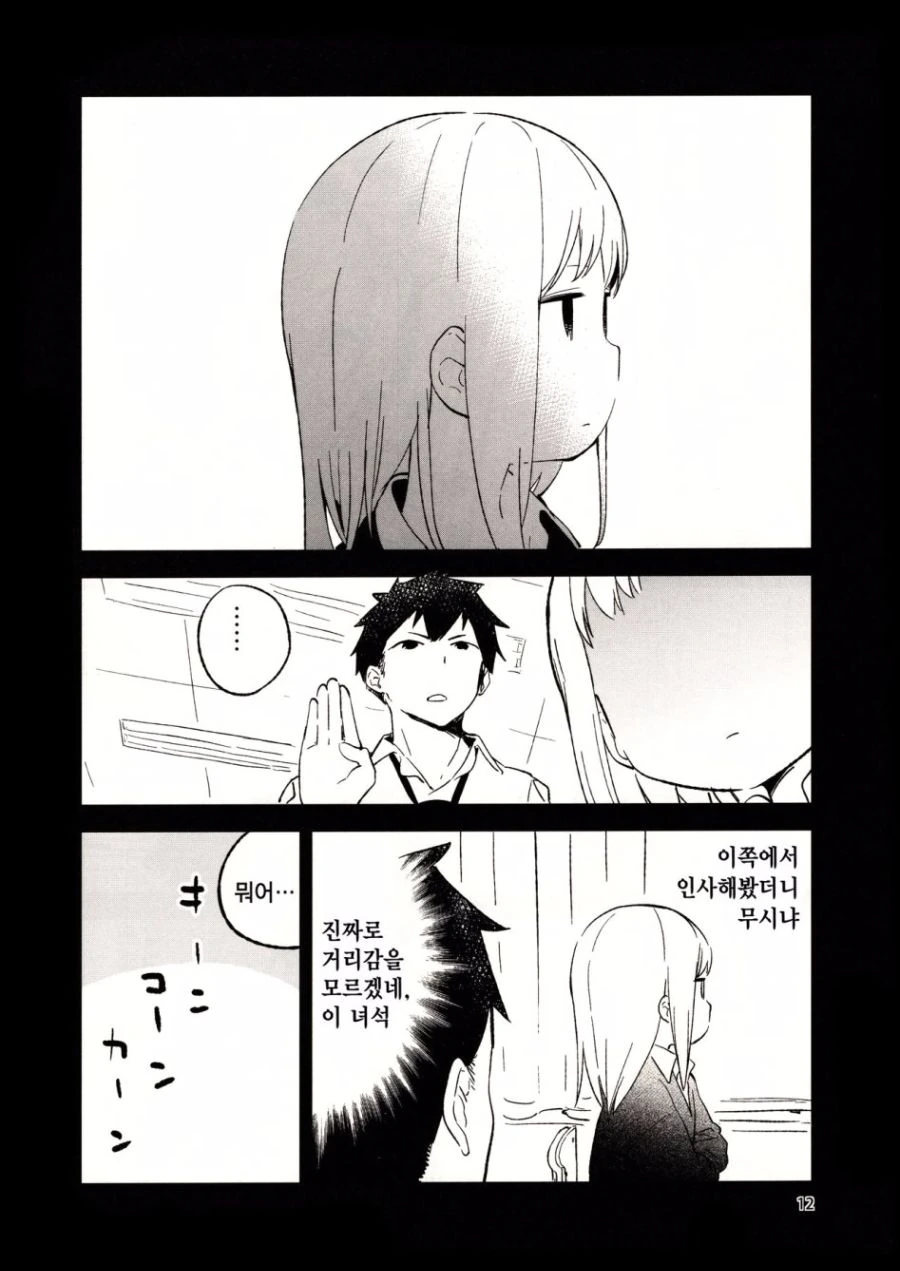 가깝고도 먼 옆자리 아이.manga - 이미지 10