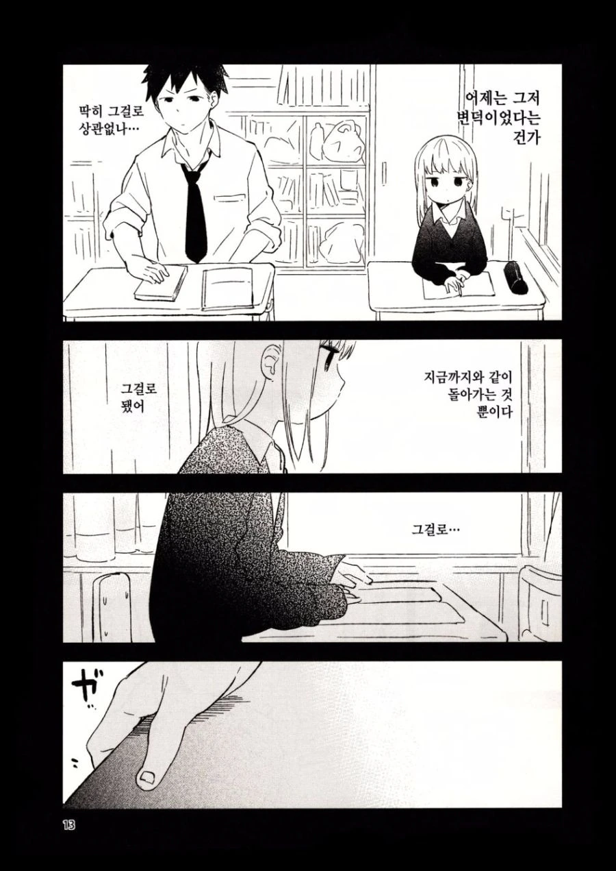 가깝고도 먼 옆자리 아이.manga - 이미지 11