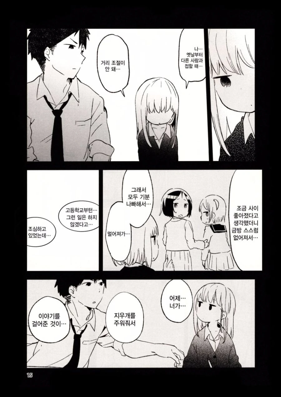 가깝고도 먼 옆자리 아이.manga - 이미지 13