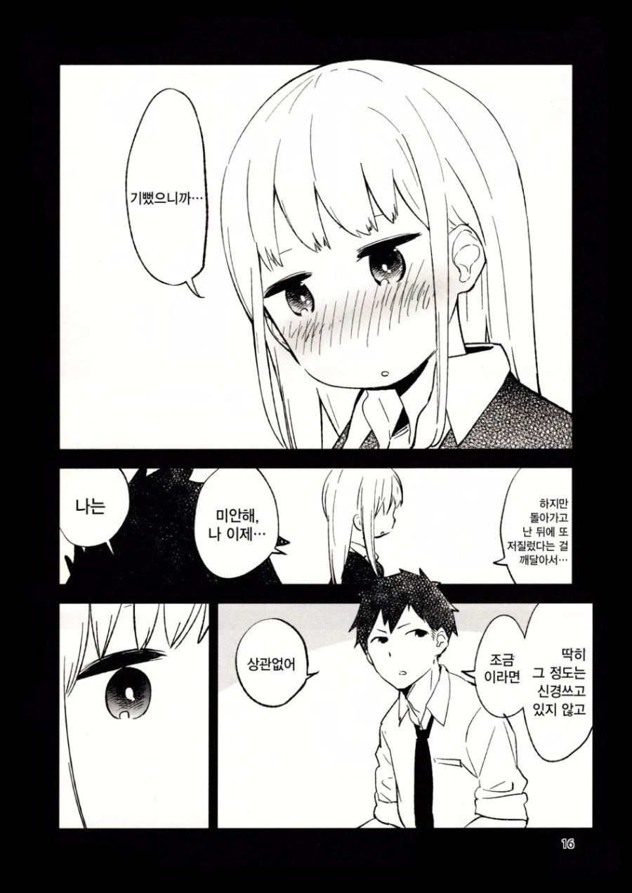 가깝고도 먼 옆자리 아이.manga - 이미지 14