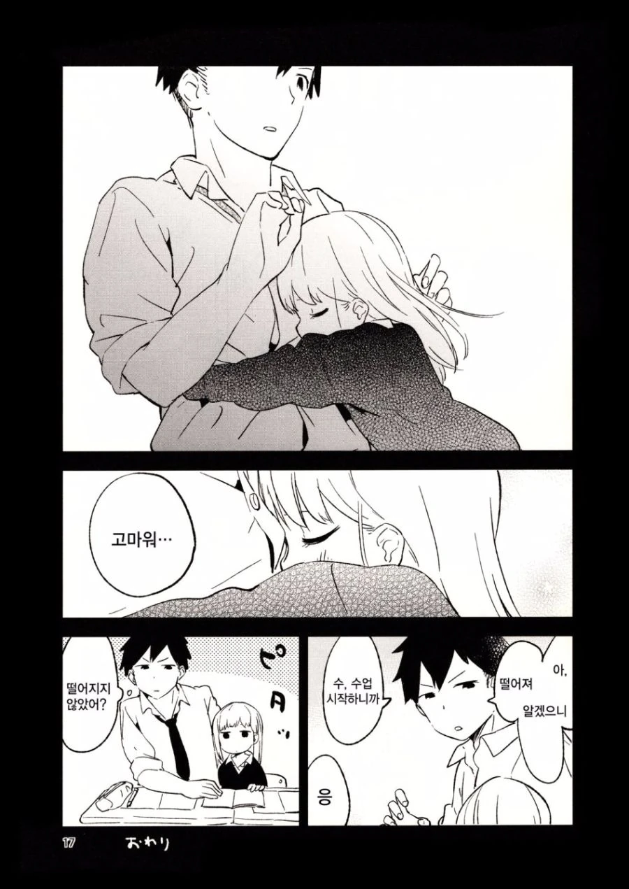 가깝고도 먼 옆자리 아이.manga - 이미지 15