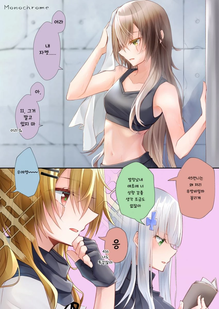 소전) 무방비하게 끌리는 움사오.manhwa