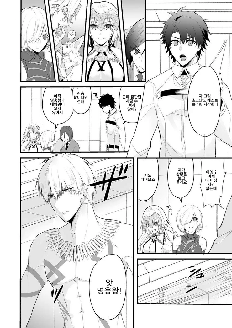 [fate] 길가메쉬 VS 오지만디아스.manhwa