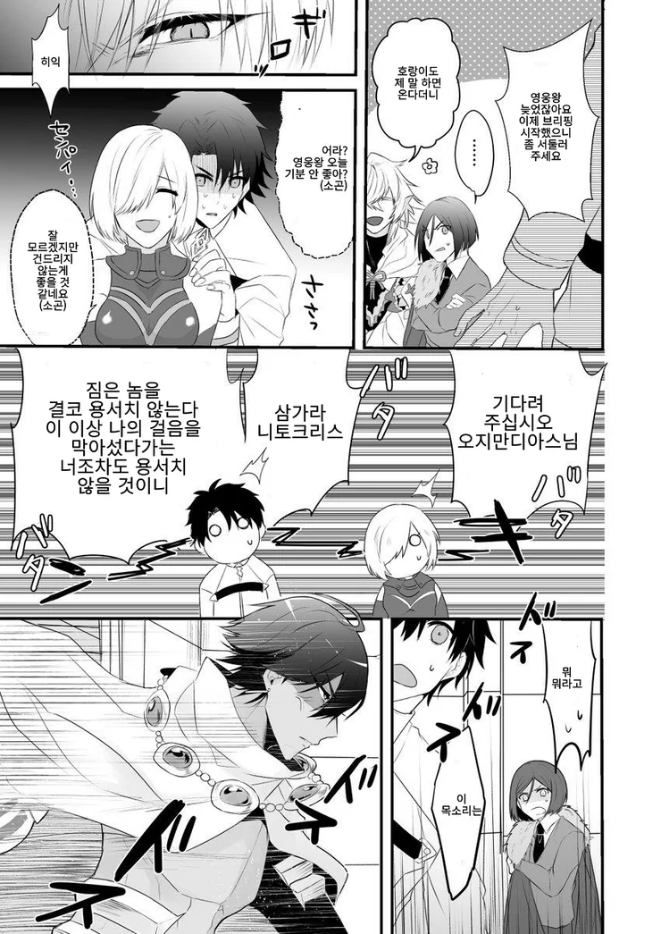 [fate] 길가메쉬 VS 오지만디아스.manhwa - 이미지 2