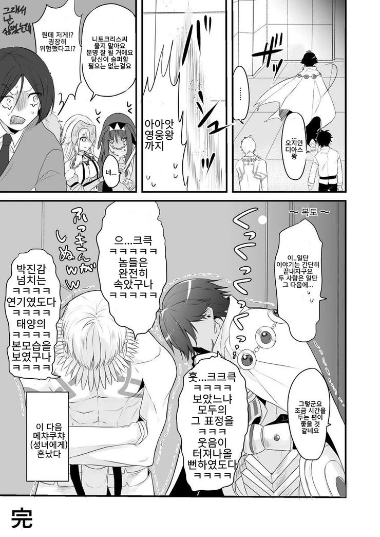 [fate] 길가메쉬 VS 오지만디아스.manhwa - 이미지 4