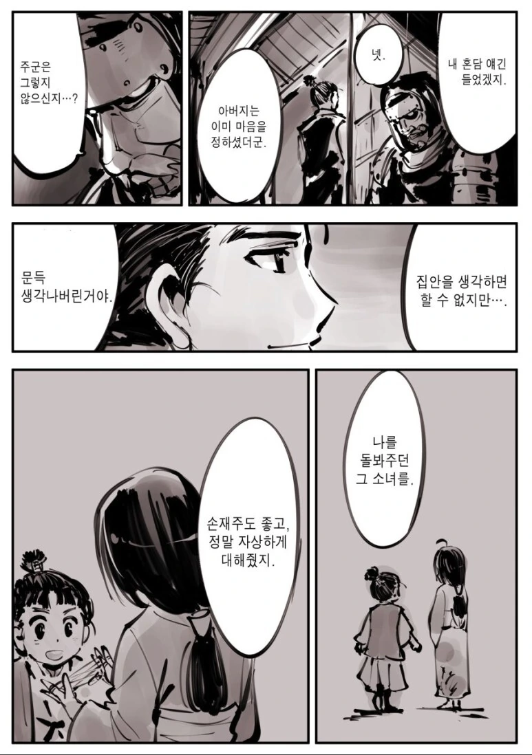 땀에 젖은 꼭두각시와 방중술.manhwa - 이미지 2
