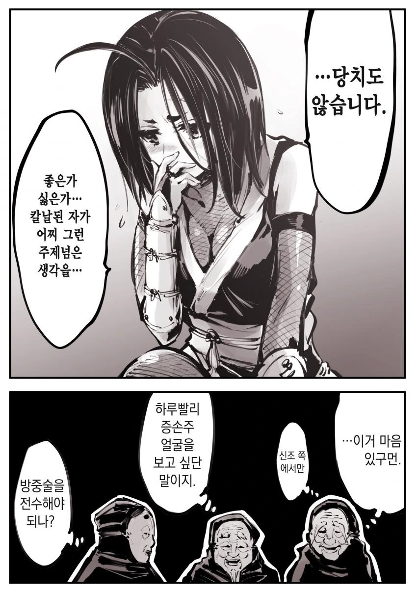땀에 젖은 꼭두각시와 방중술.manhwa - 이미지 7
