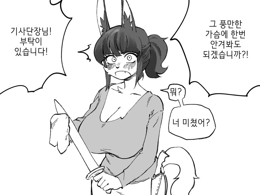 ㄱㅅ이 큰 기사단장님한테 안겨봐도 되냐고 물어보는 만화.manga