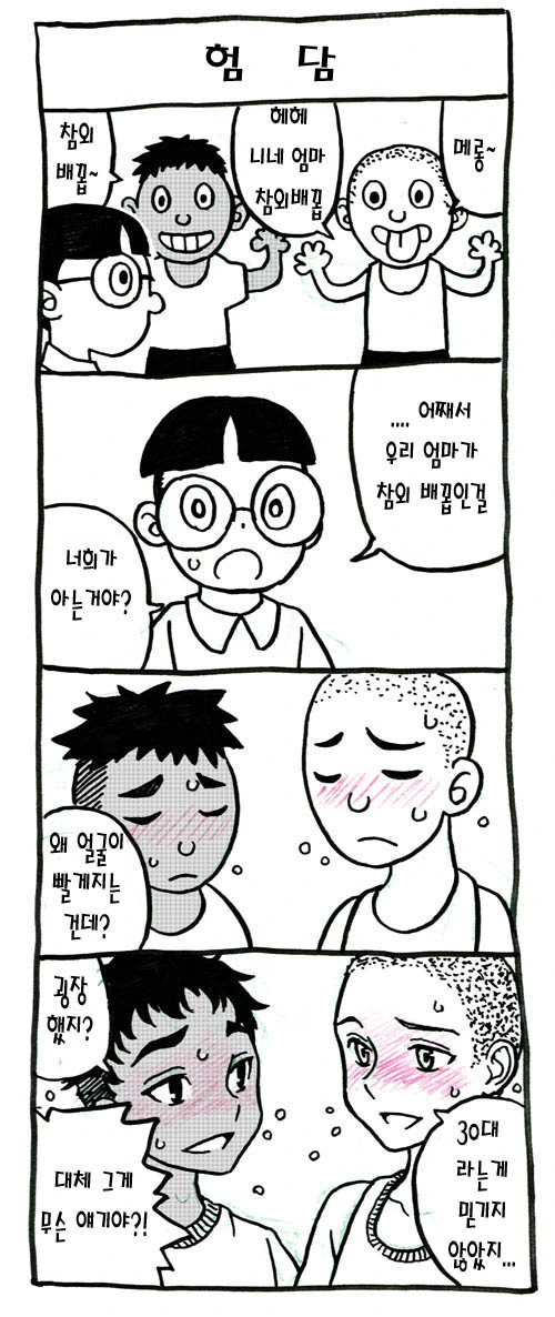 엄마 욕하는 놈들 참교육 만화