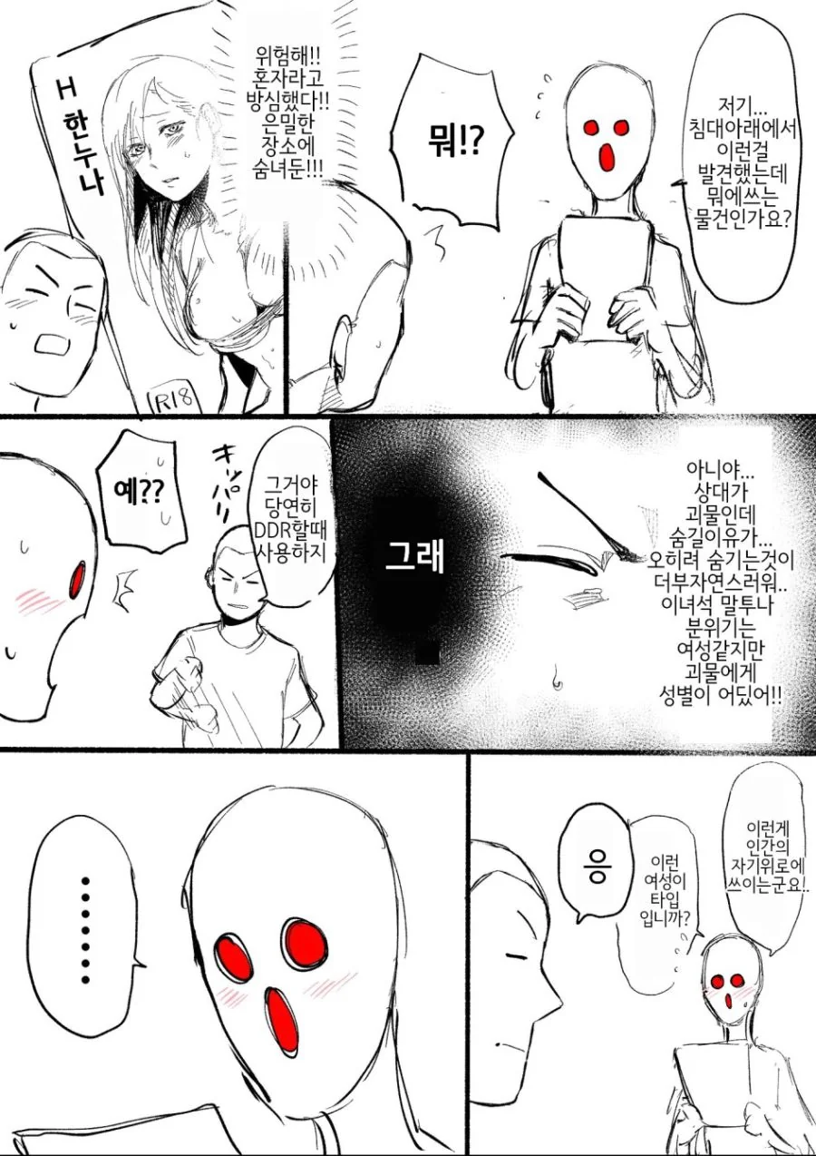 벽장 속 괴물.manga - 이미지 3