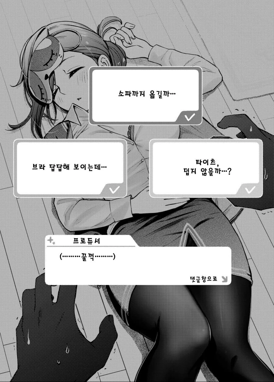 [@] 잠든 사무원과 선택지.manhwa - 이미지 2