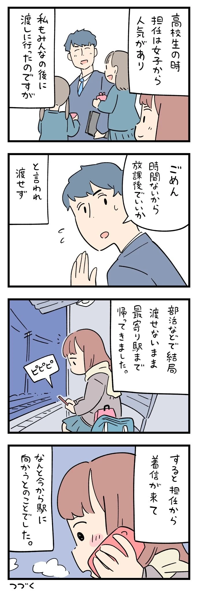 발렌타인의 기억실화 만와